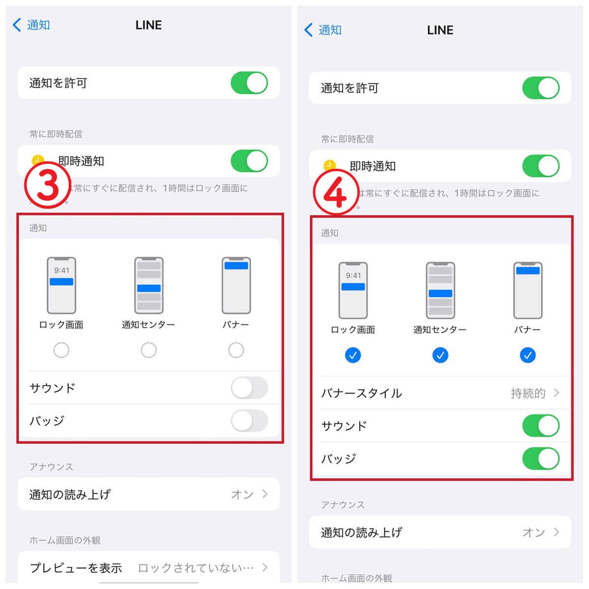 通知スタイルを有効にする手順2