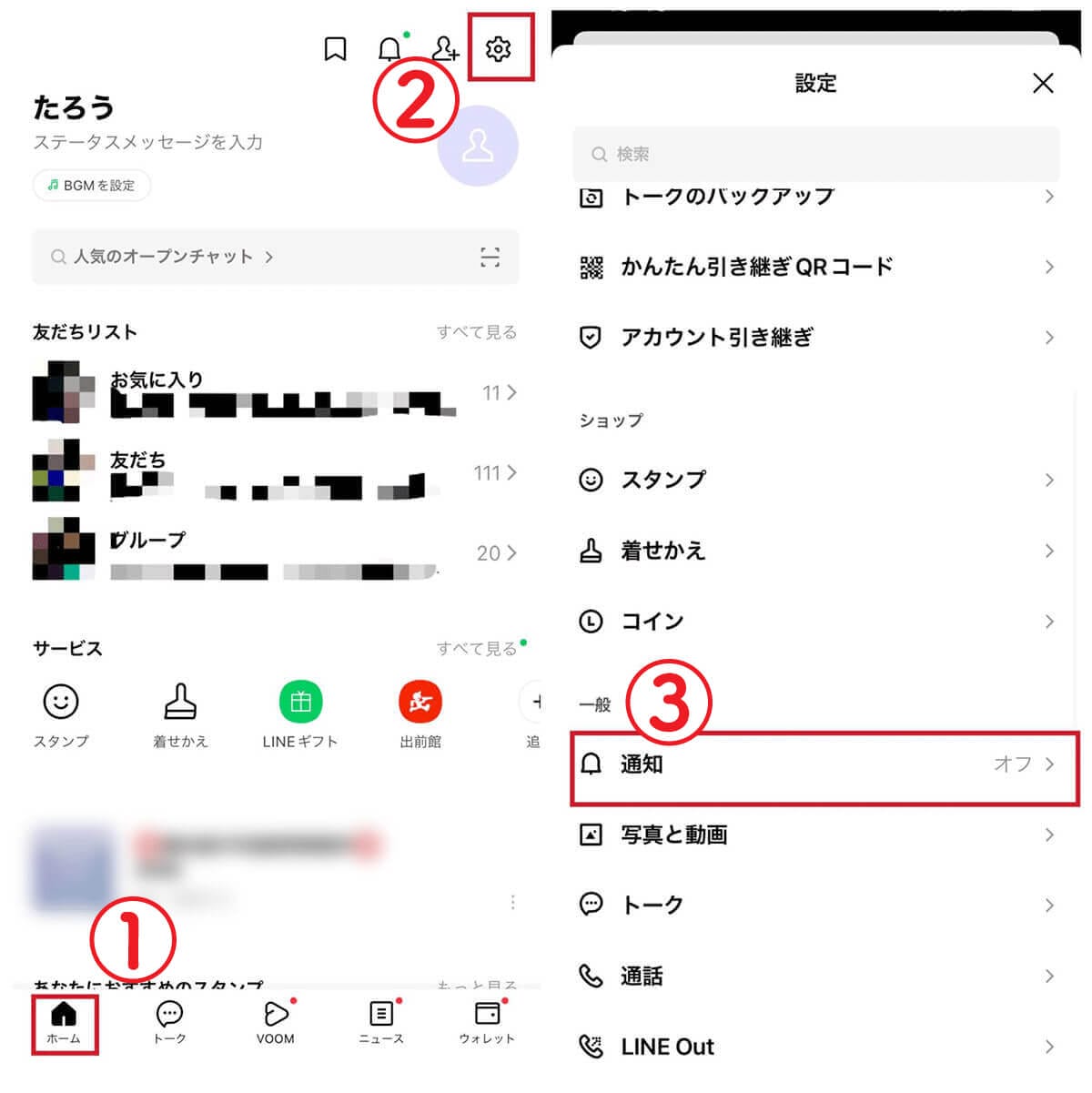 通知をオフにしていないか確認する方法1