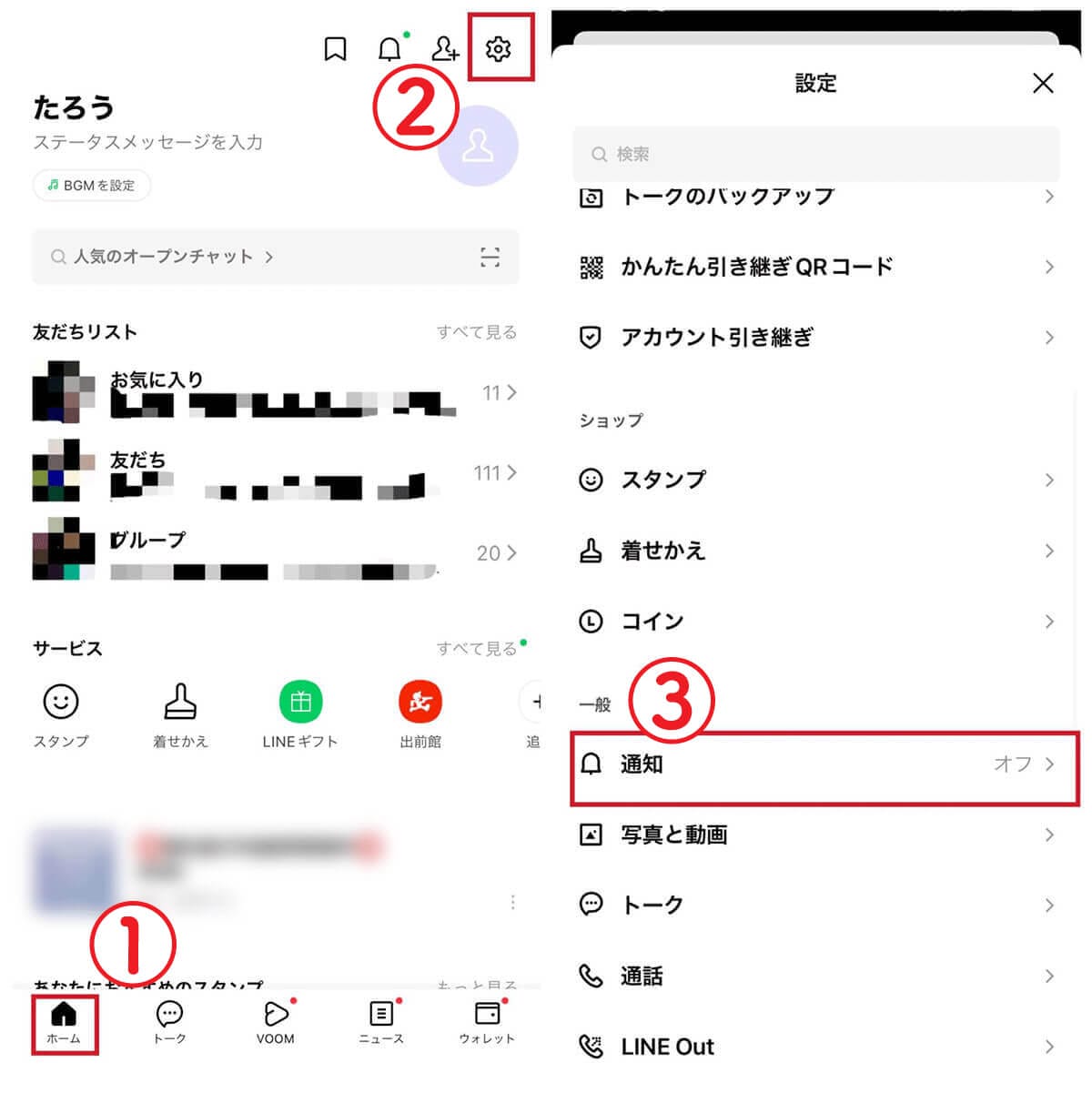 LINEの通知を一時停止している | 指定時間の後に確認1