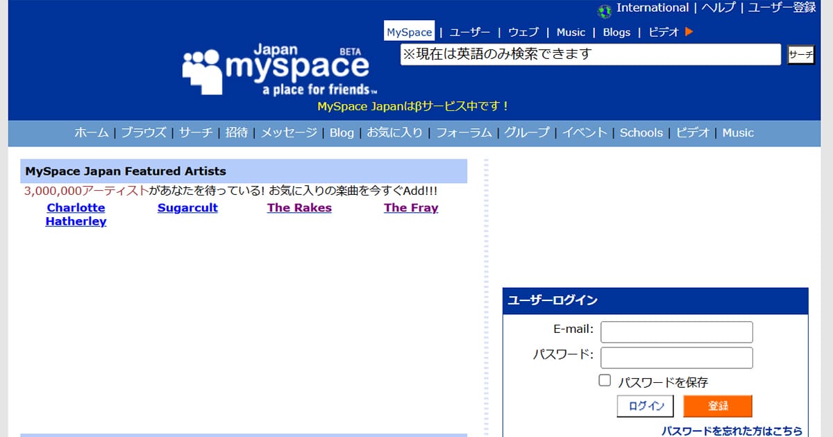 『MySpace』日本版がそもそも日本進出した背景1