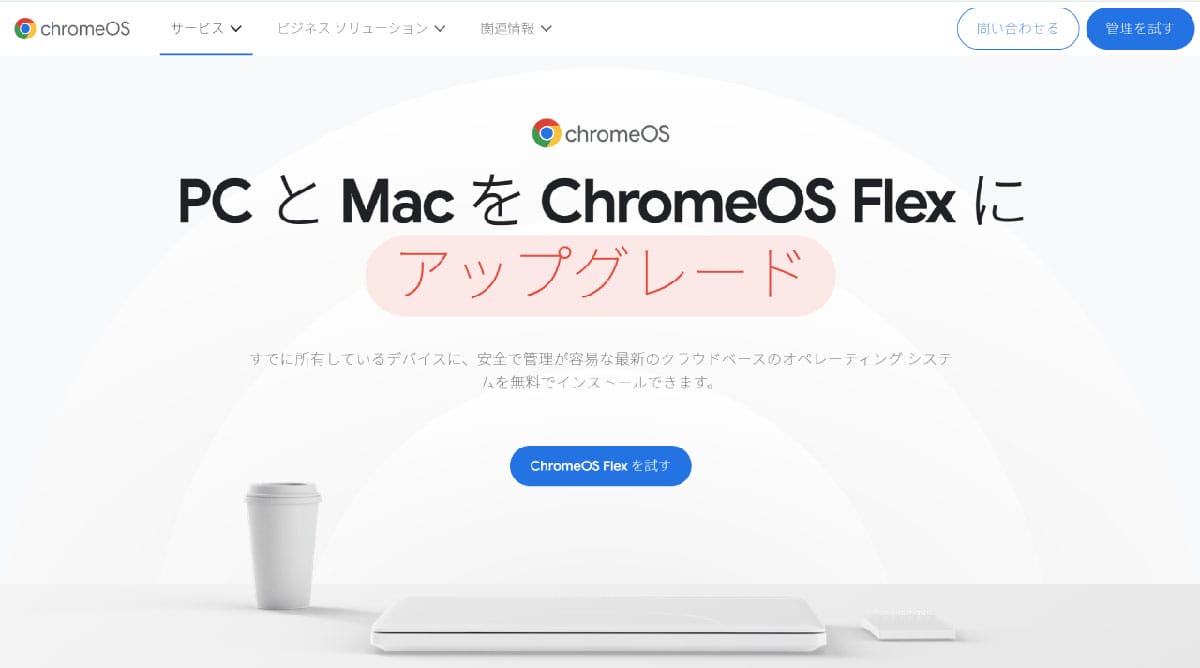 Chromebookとは1