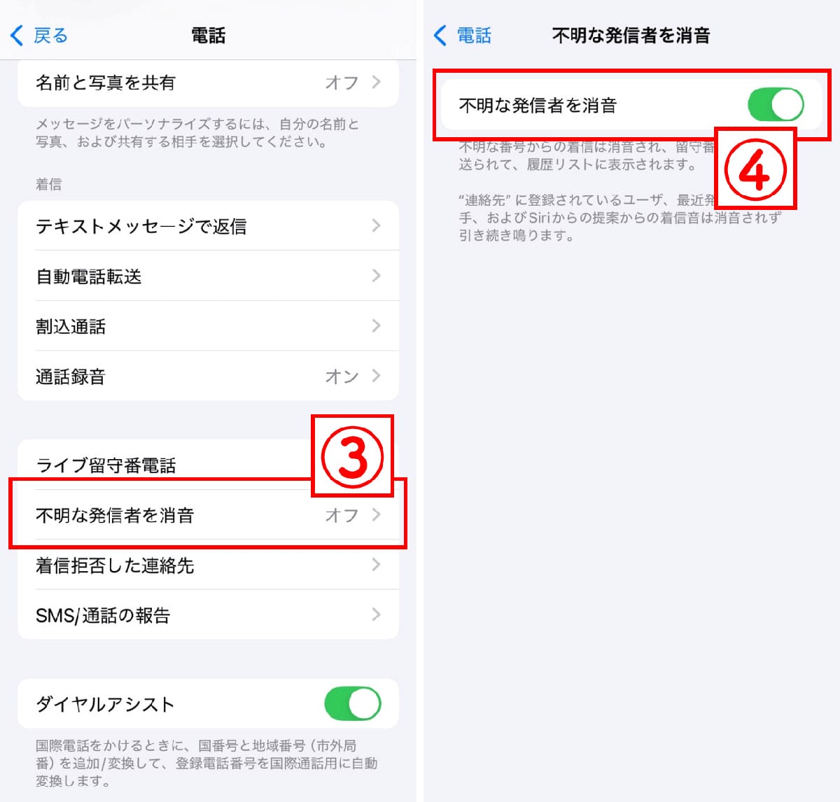 iPhoneの場合2