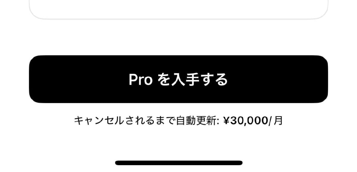 ChatGPT有料版（Pro）を安く契約する方法はないの？1