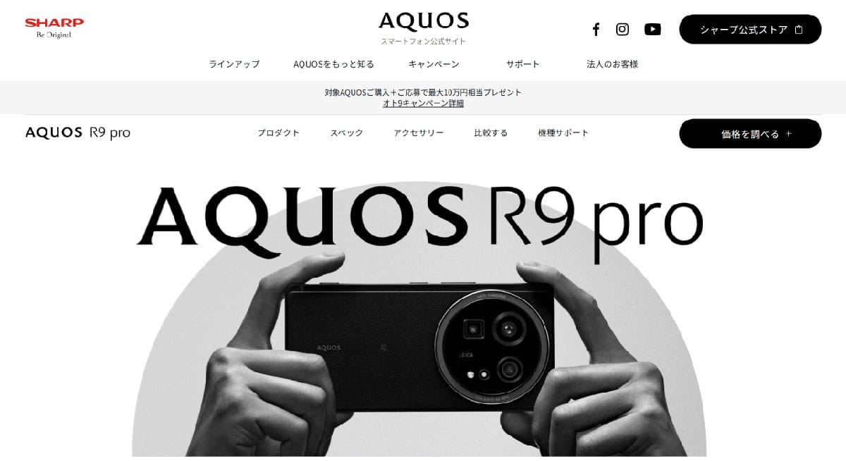 AQUOS R9 pro1