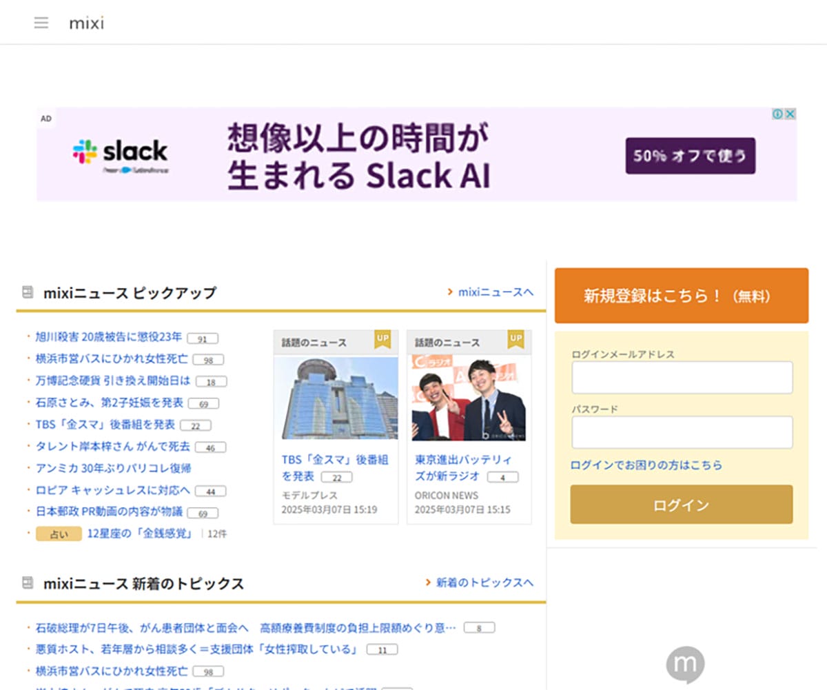 『MySpace』日本版が撤退した理由は？直面した主要競合サービスについて1