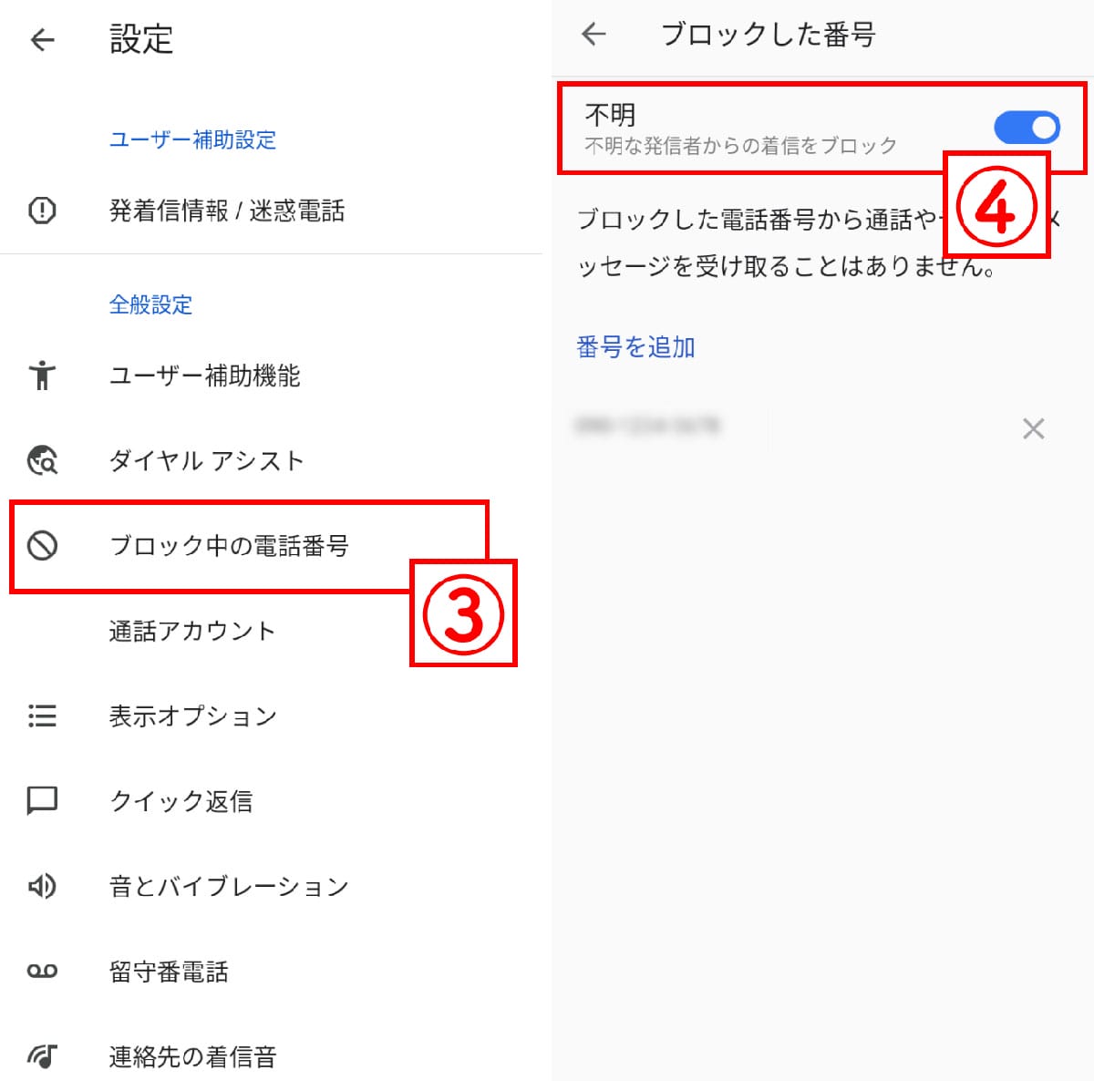 Androidの場合2