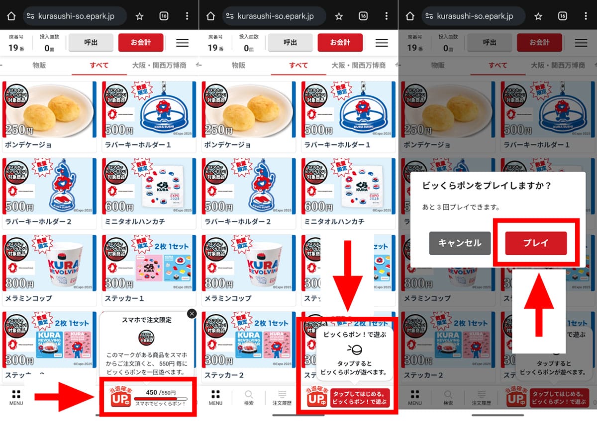 アプリから頼んで「スマホでビッくらポン」を試す2