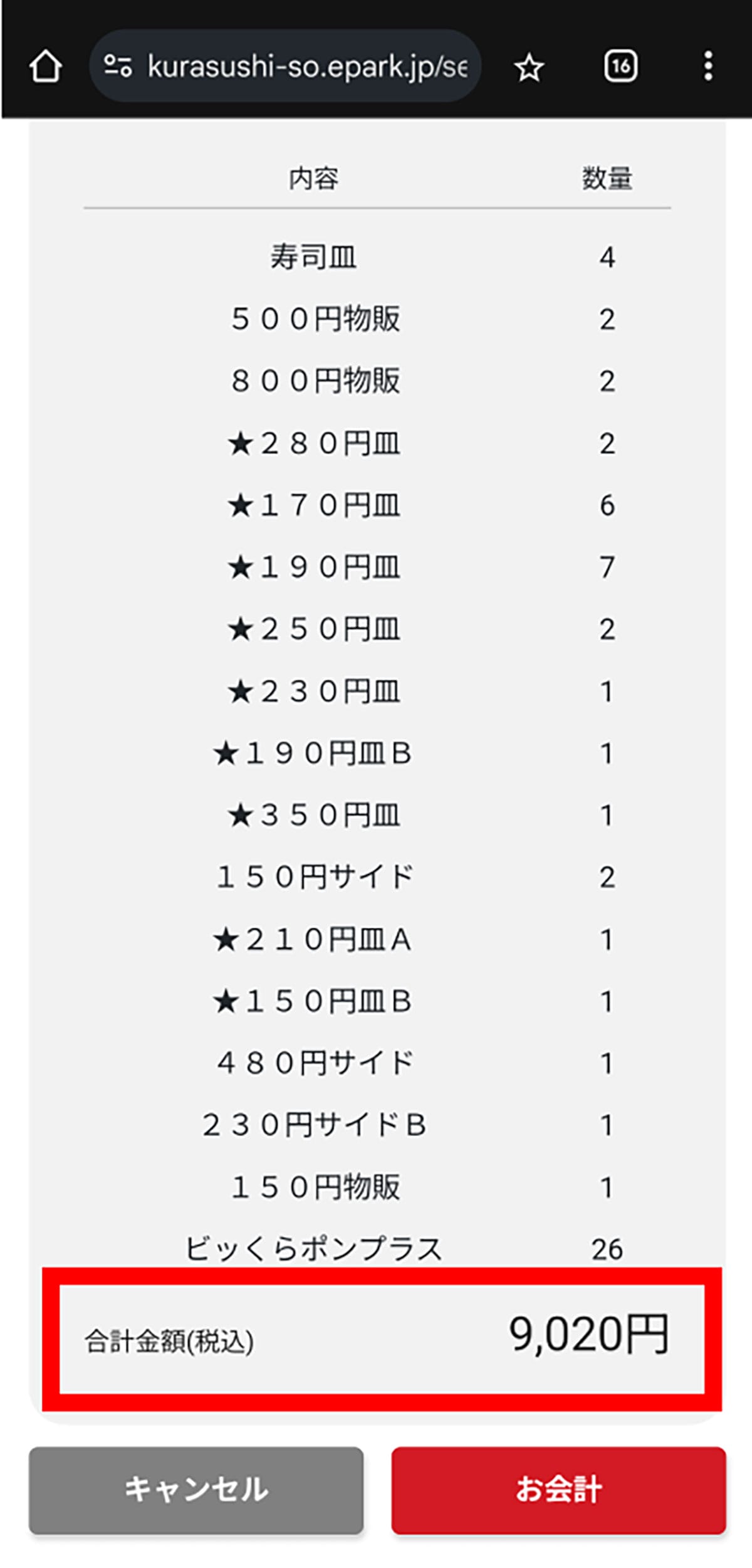 金額が高くなる1