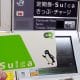 販売が再開された「無記名Suica」一番簡単に入手できるのはどこ？