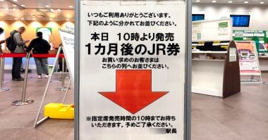 JRのみどりの窓口で10時打ちをお願いしてみた！【サンライズ出雲/瀬戸】