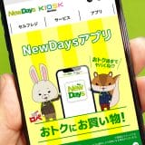 JR東日本の「NewDays」アプリで得するコツ！ JRE POINTやSuica連携で特典多数