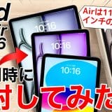 iPad Air(M3)と第11世代iPad (A16)を開封してみた。何っ!  背面のロゴが消えているだと!?＜みずおじさん＞