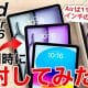 iPad Air(M3)と第11世代iPad (A16)を開封してみた。何っ!  背面のロゴが消えているだと!?＜みずおじさん＞