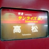 寝台特急「サンライズ瀬戸」と「サンライズ出雲」は何がどう違う?
