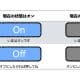 一瞬「どっちだっけ？」オンなの？ オフなの？ ユーザーを惑わせるUIデザインの問題点
