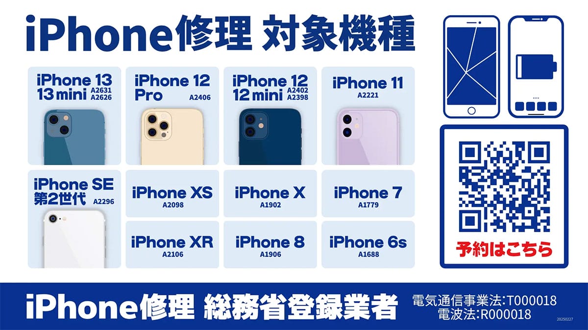 じゃんぱらのiPhone修理がパワーアップ！ 12 mini・12 Pro・13 miniなど5機種追加の画像1