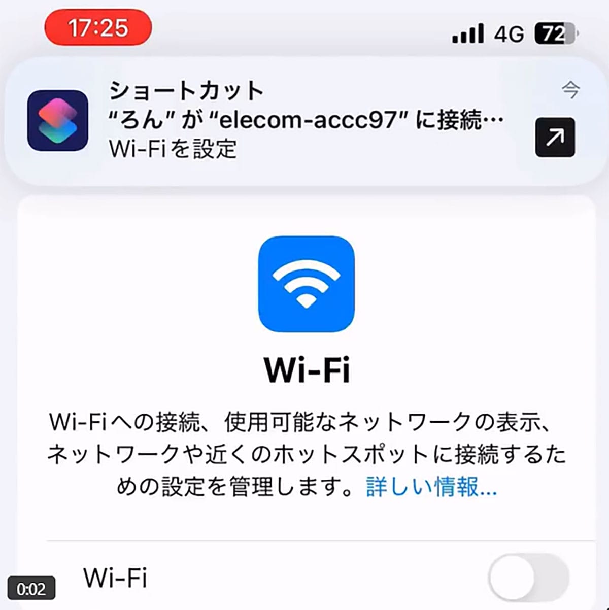 iPhoneの「Wi-Fiをオン」にしたままの外出は損！神設定で電池長持ち！の画像2