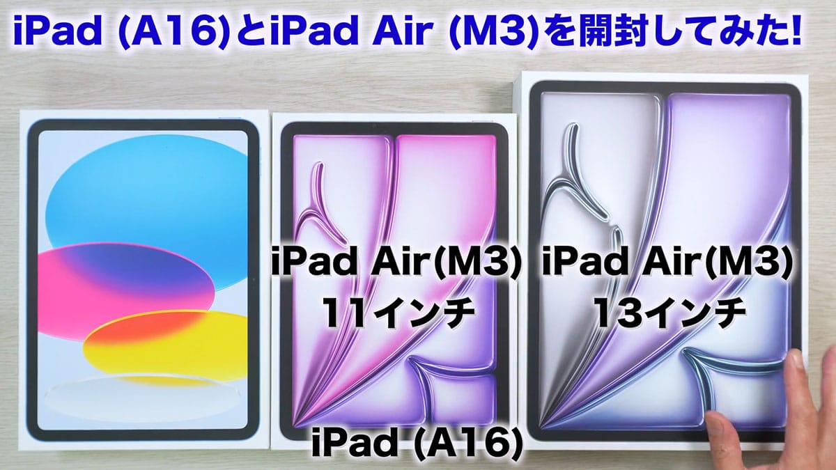 iPad Air(M3)と第11世代iPad (A16)を開封してみた。何っ!  背面のロゴが消えているだと!?＜みずおじさん＞の画像1