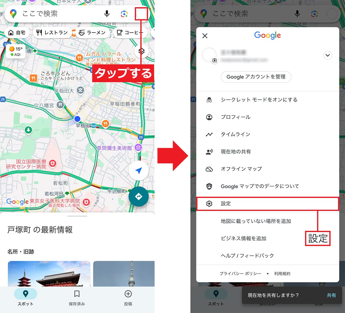 意外と知らない「Googleマップの便利機能20選」の画像1