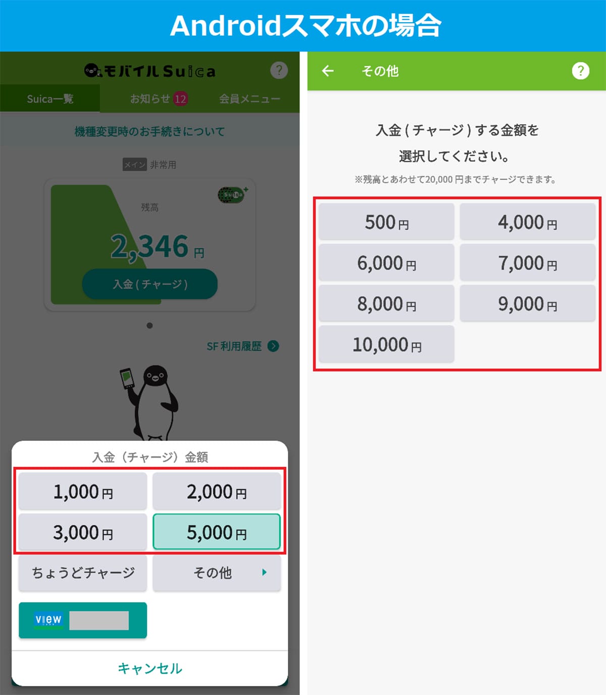 実は、モバイルSuicaに1円単位でチャージする裏ワザがあった！【Android＆iPhone】の画像1