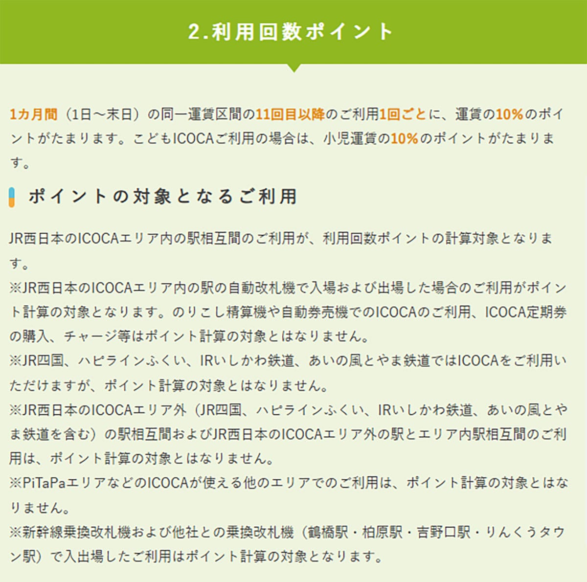 JR西日本の「WESTER」アプリって何ができる？　ICOCA利用者はお得なの？の画像3