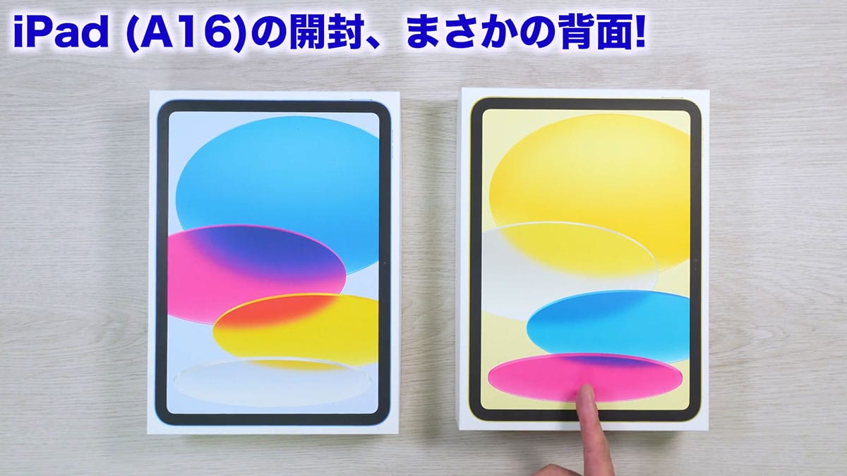 iPad Air(M3)と第11世代iPad (A16)を開封してみた。何っ!  背面のロゴが消えているだと!?＜みずおじさん＞の画像1