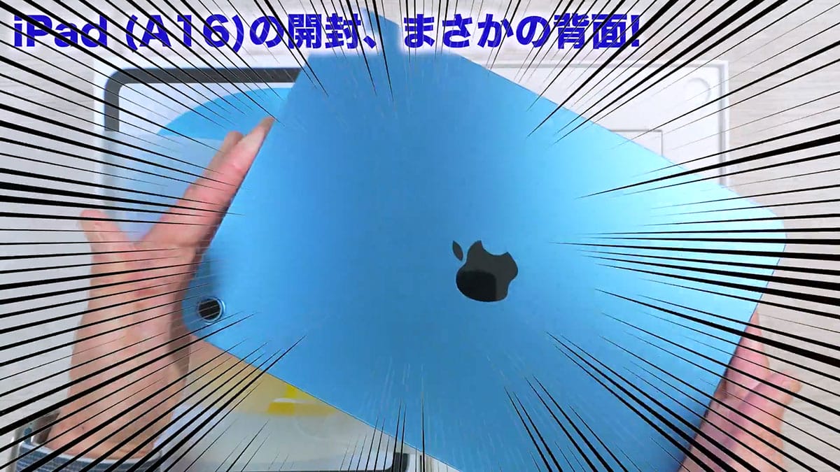 iPad Air(M3)と第11世代iPad (A16)を開封してみた。何っ!  背面のロゴが消えているだと!?＜みずおじさん＞の画像1