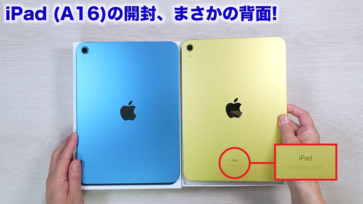 iPad Air(M3)と第11世代iPad (A16)を開封してみた。何っ!  背面のロゴが消えているだと!?＜みずおじさん＞の画像1