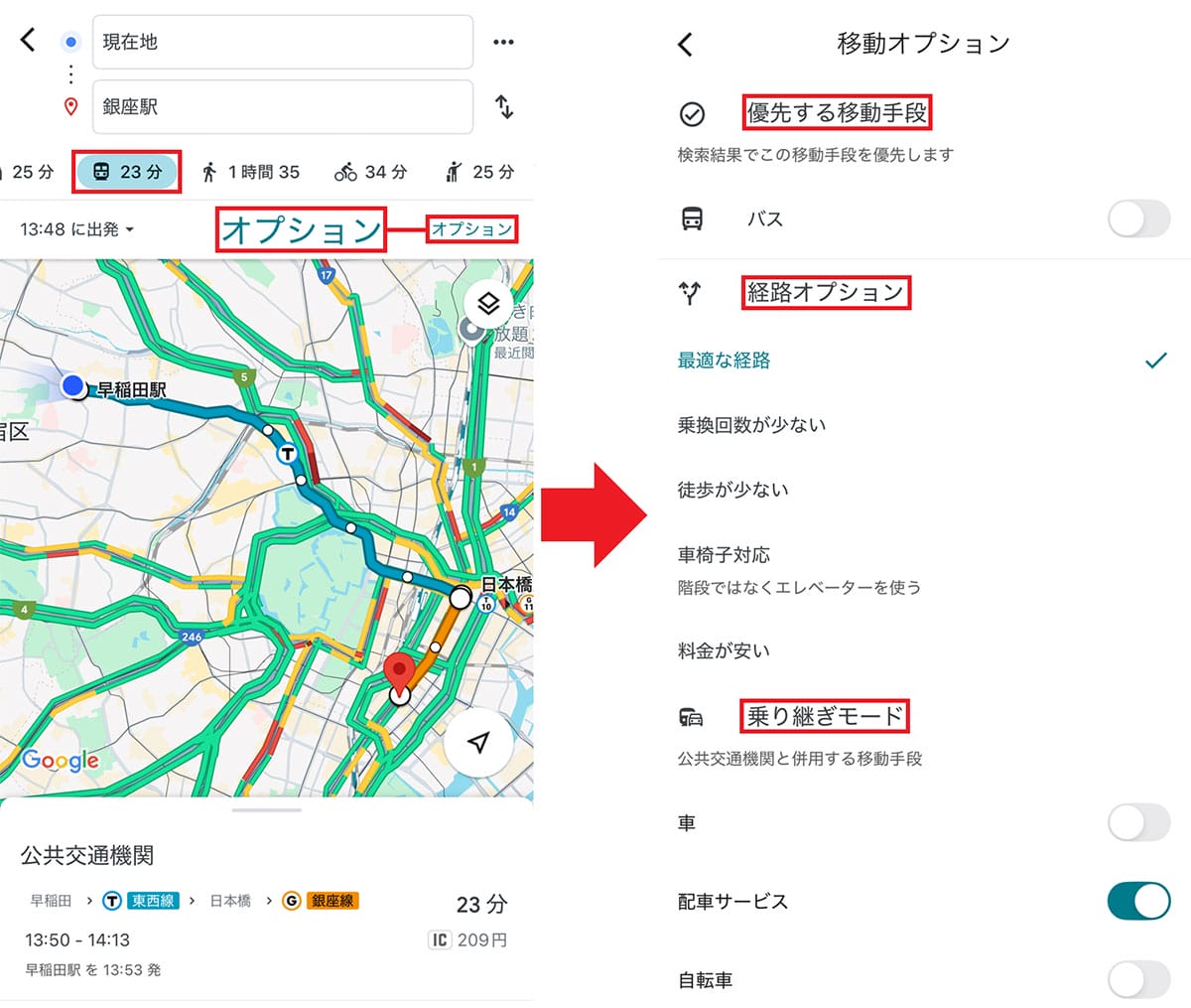 意外と知らない「Googleマップの便利機能20選」の画像3