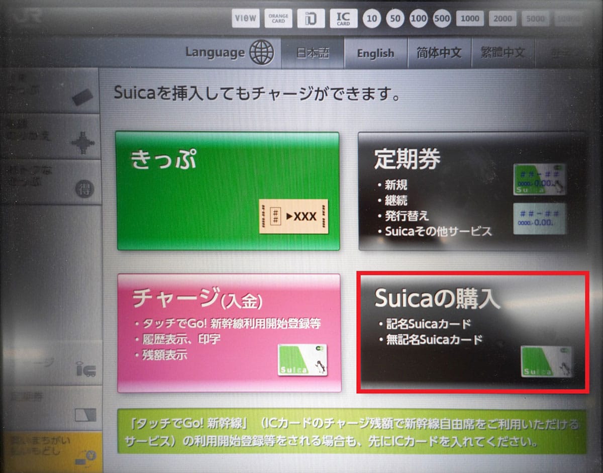 販売が再開された「無記名Suica」一番簡単に入手できるのはどこ？の画像3