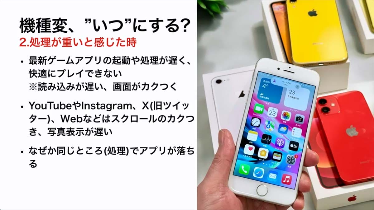 ＜済＞iPhoneの機種変更、オススメのタイミングはこの5つ！ iPhone 16eや17シリーズに備えよう＜みずおじさん＞の画像4