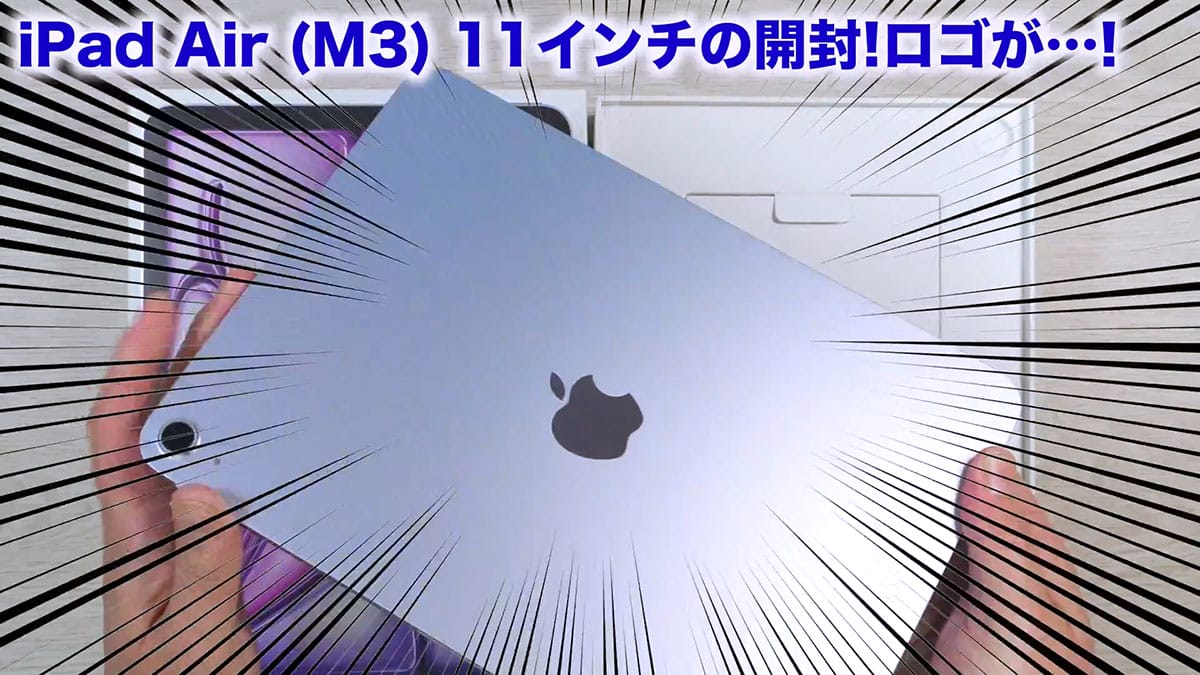 iPad Air(M3)と第11世代iPad (A16)を開封してみた。何っ!  背面のロゴが消えているだと!?＜みずおじさん＞の画像1