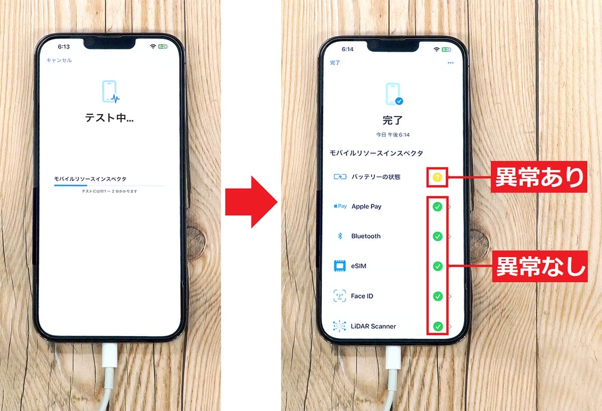 ＜済＞iPhoneの調子が悪いときに試したい「診断モード（Apple Diagnostics）」の使い方の画像7