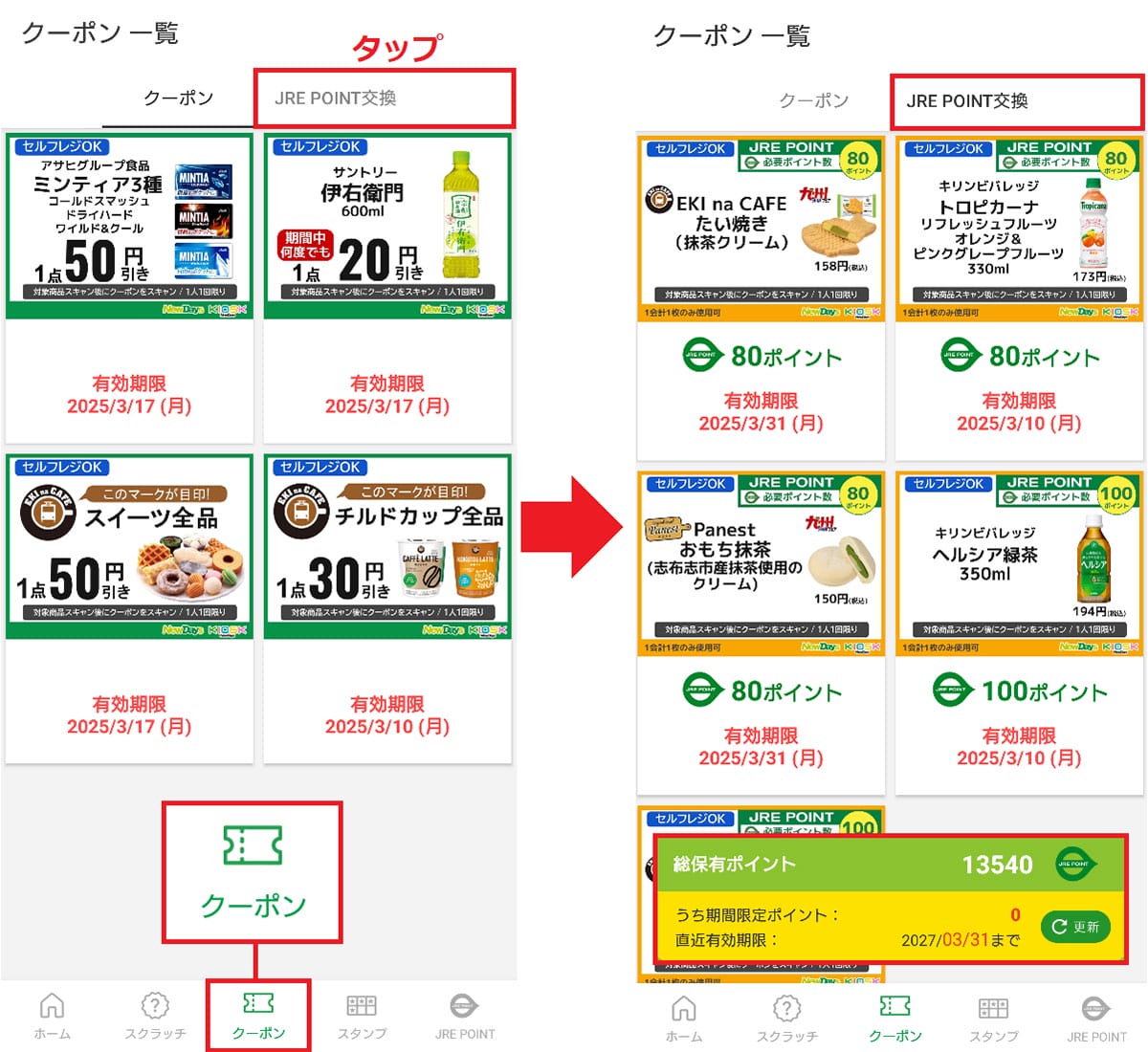 JR東日本の「NewDays」アプリで得するコツ！ JRE POINTやSuica連携で特典多数の画像7