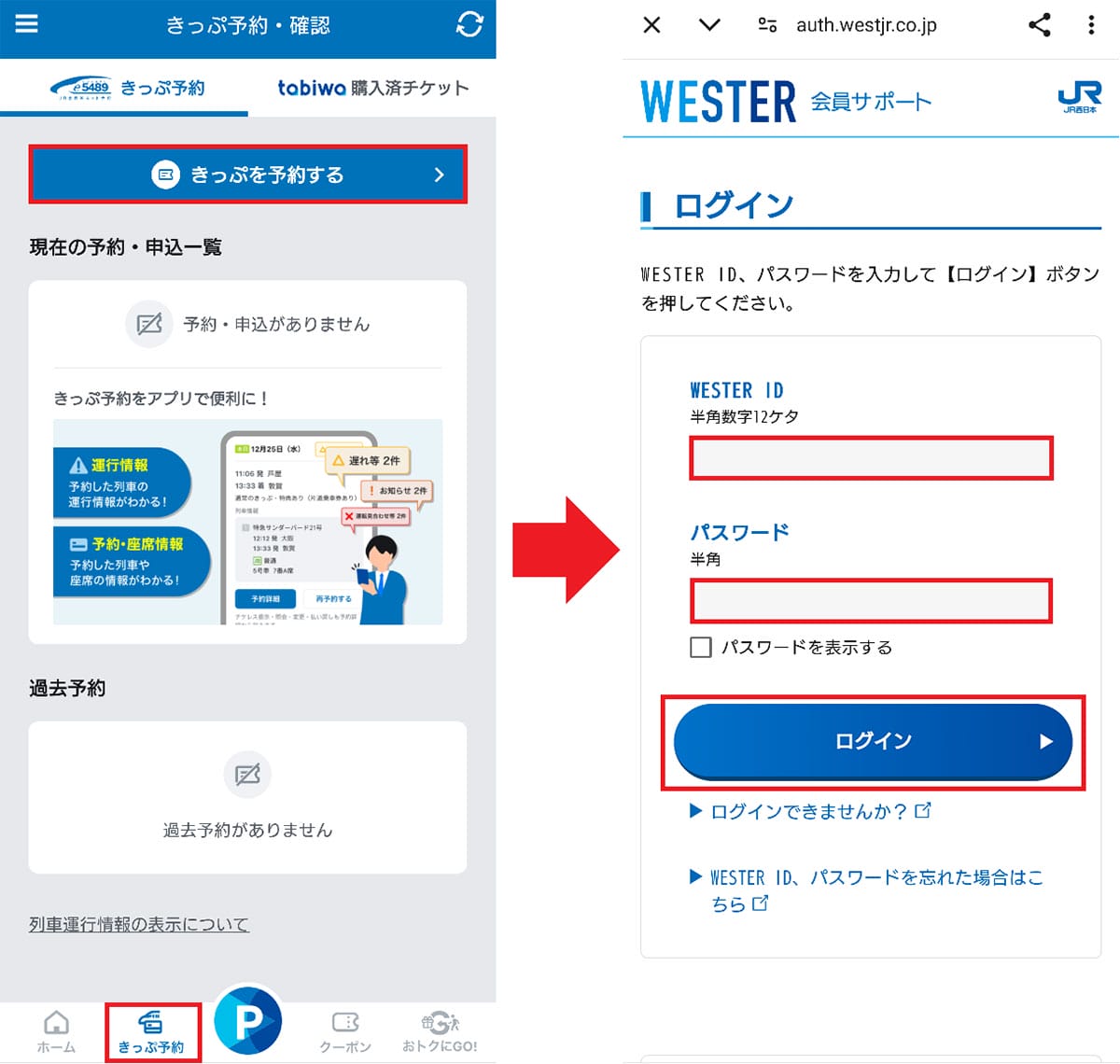 JR西日本の「WESTER」アプリって何ができる？　ICOCA利用者はお得なの？の画像9