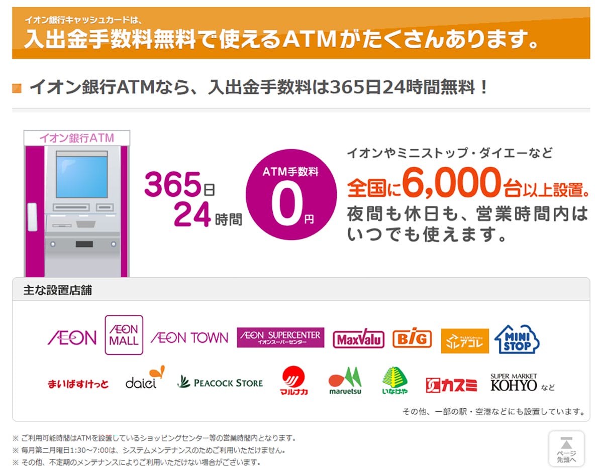 ATM出金手数料がお得なネット銀行ランキング、2位「あおぞら銀行 BANK支店」1位は？の画像1