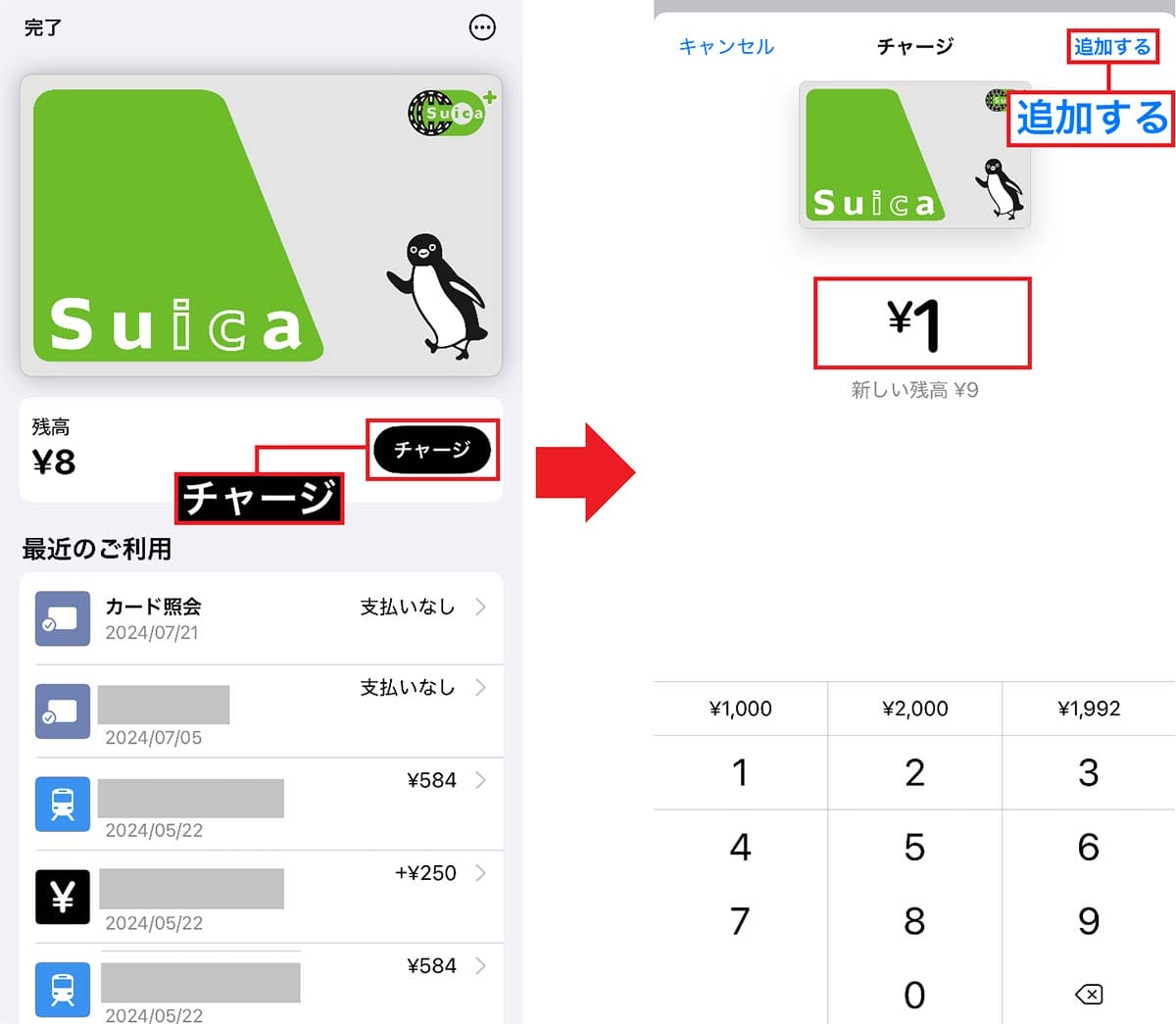 実は、モバイルSuicaに1円単位でチャージする裏ワザがあった！【Android＆iPhone】の画像5
