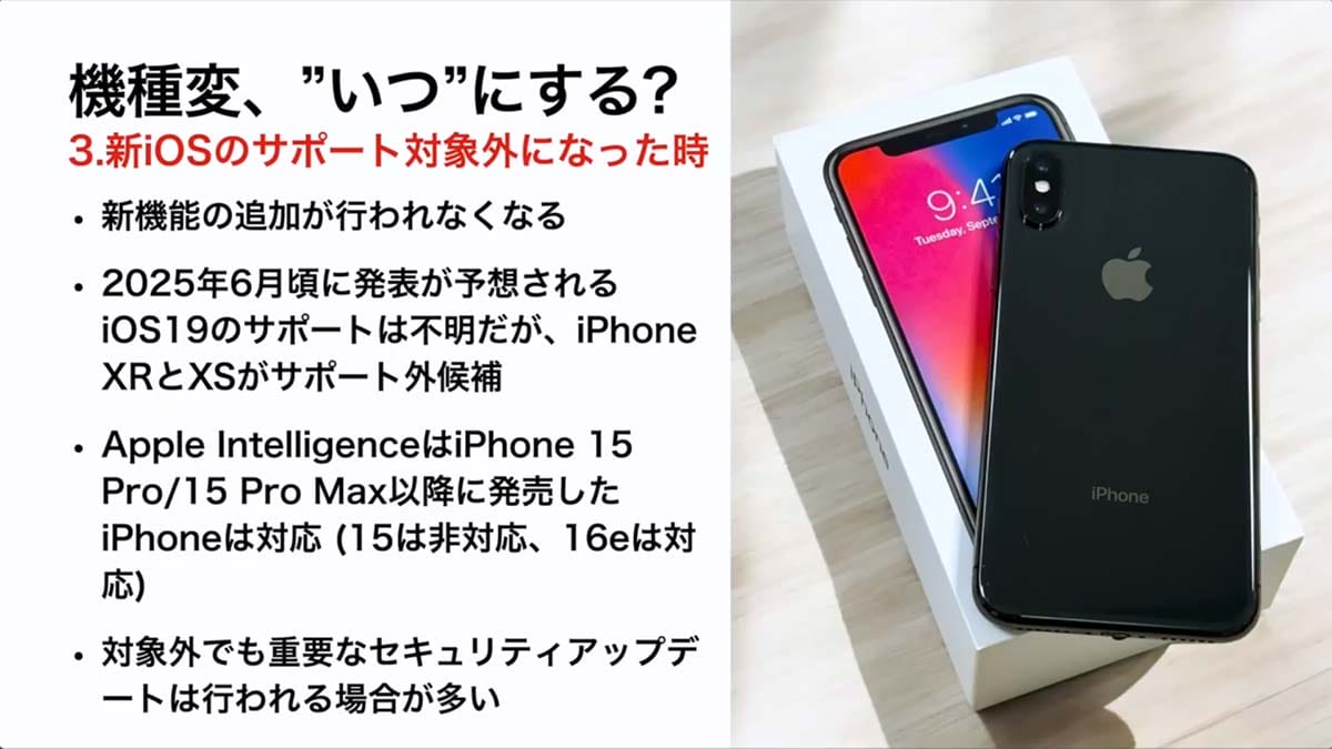 ＜済＞iPhoneの機種変更、オススメのタイミングはこの5つ！ iPhone 16eや17シリーズに備えよう＜みずおじさん＞の画像5