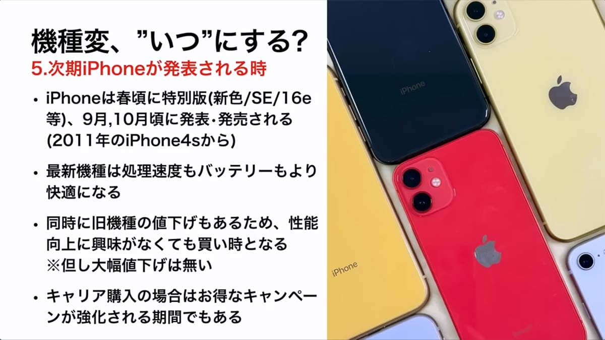 ＜済＞iPhoneの機種変更、オススメのタイミングはこの5つ！ iPhone 16eや17シリーズに備えよう＜みずおじさん＞の画像9