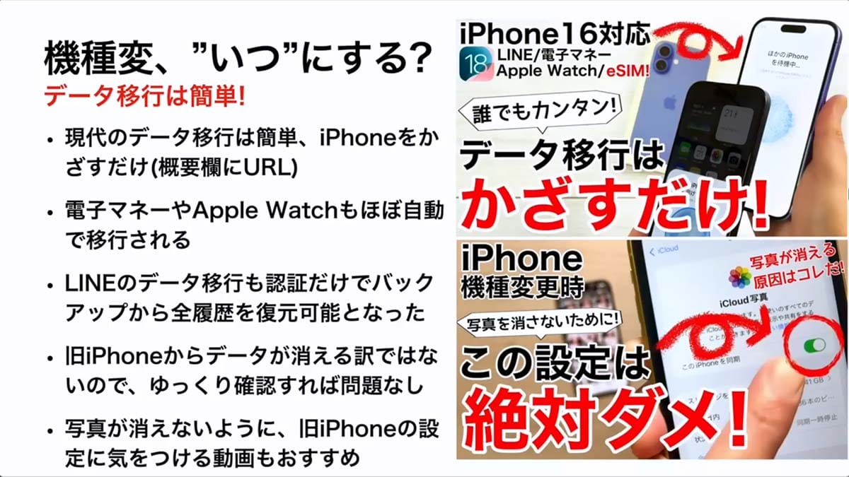 ＜済＞iPhoneの機種変更、オススメのタイミングはこの5つ！ iPhone 16eや17シリーズに備えよう＜みずおじさん＞の画像10