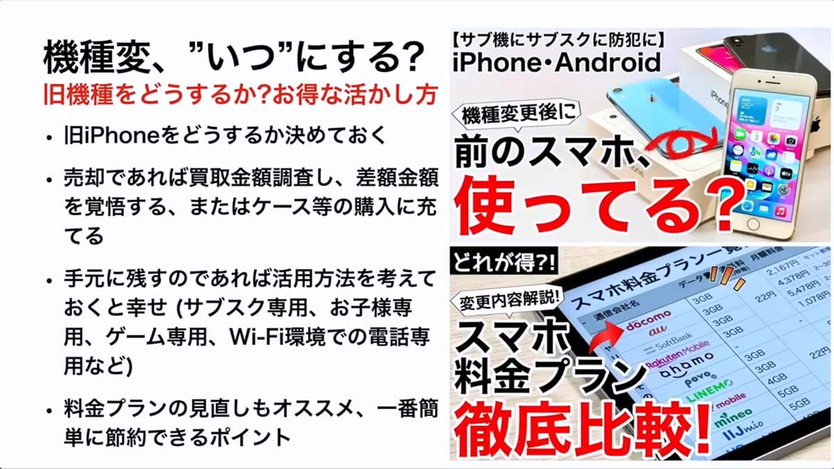 ＜済＞iPhoneの機種変更、オススメのタイミングはこの5つ！ iPhone 16eや17シリーズに備えよう＜みずおじさん＞の画像11