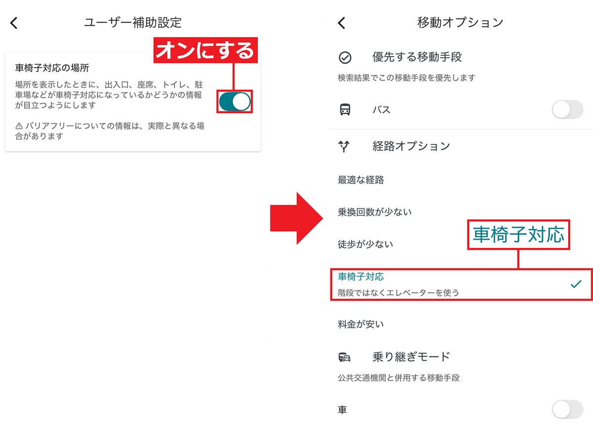 意外と知らない「Googleマップの便利機能20選」の画像20