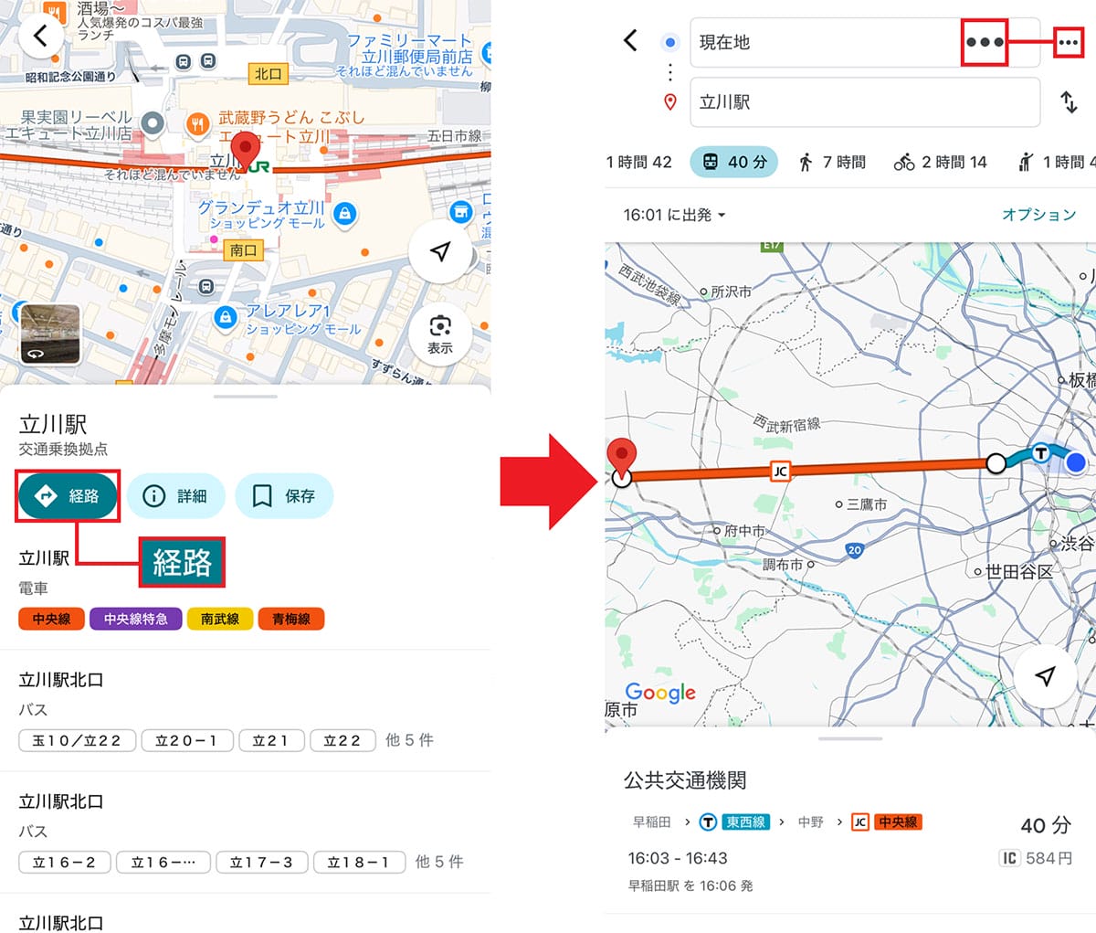 意外と知らない「Googleマップの便利機能20選」の画像30