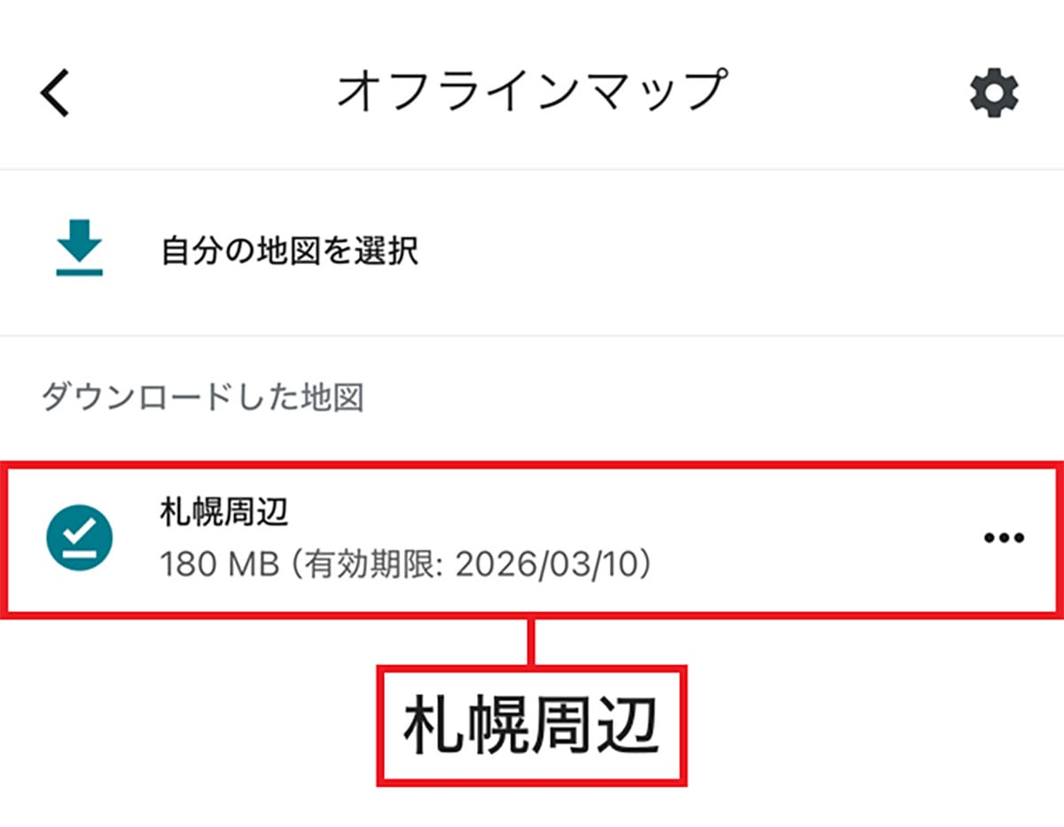 意外と知らない「Googleマップの便利機能20選」の画像38