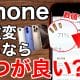 iPhoneの機種変更、オススメのタイミングはこの5つ！ iPhone 16eや17シリーズに備えよう＜みずおじさん＞