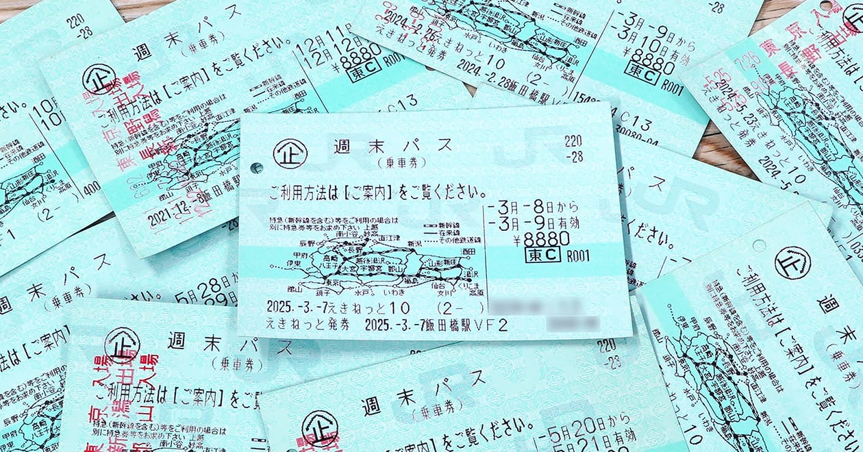 週末パス　　2024/10/20使用分 おトクなフリーきっぷ「週末パス」が6月27日に廃止で乗り鉄から悲鳴