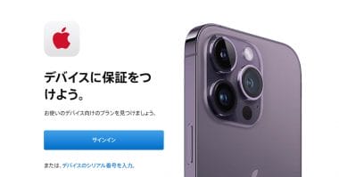 AppleCare+（アップルケア）って意外と高いけど本当に加入した方が良いのかレビュー