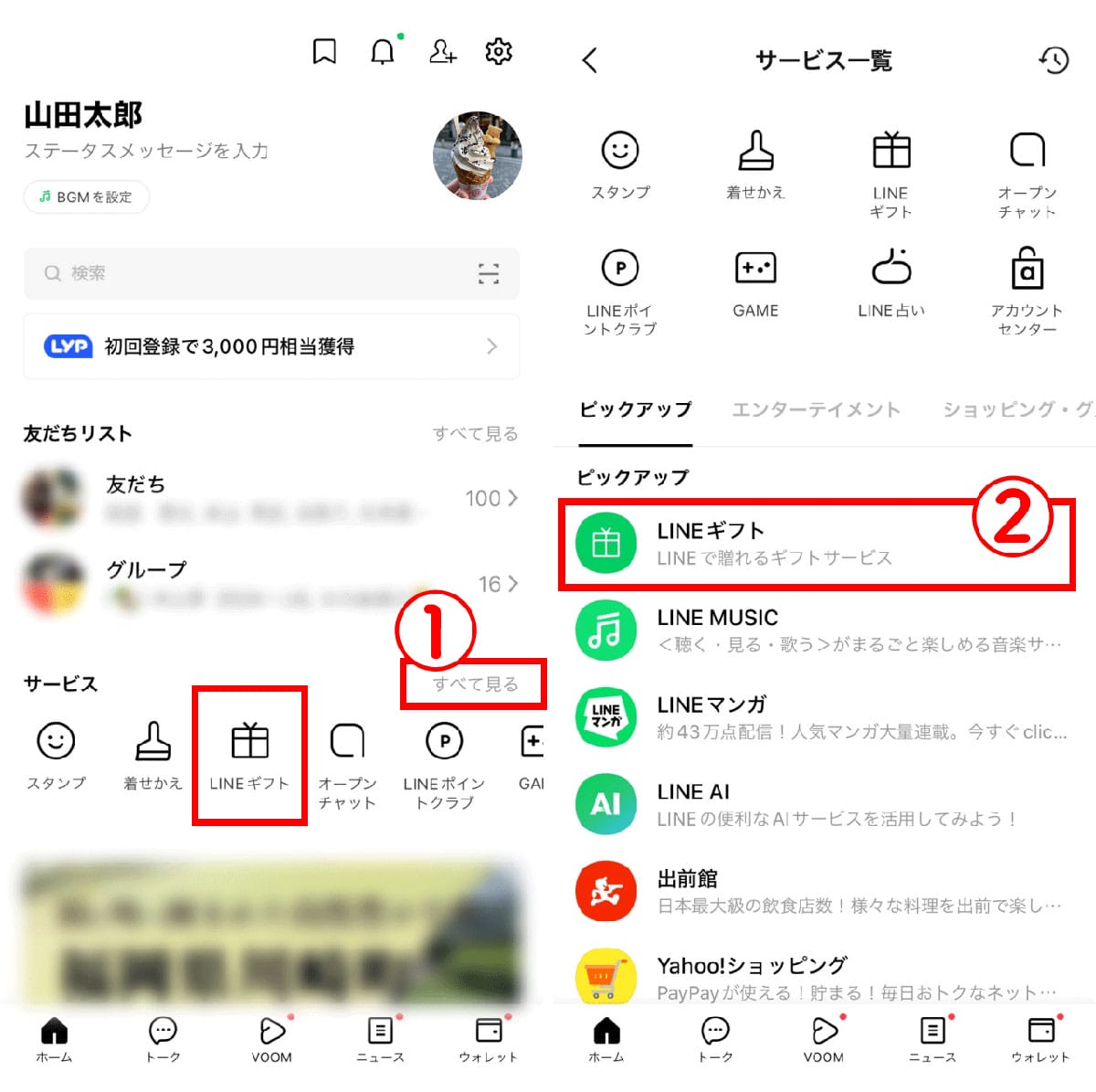 LINEギフトって何?1