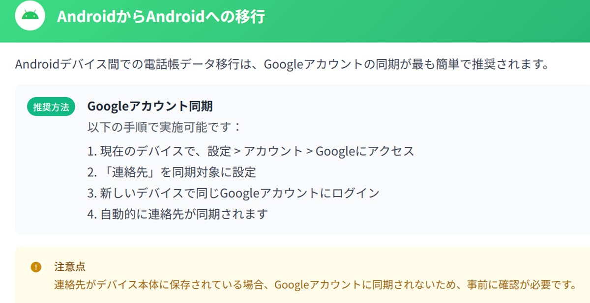 1. AndroidからAndroidへの移行1