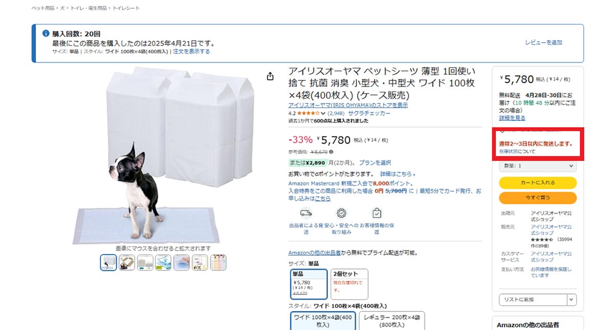 【1】入荷遅延・在庫不足による発送遅れ1